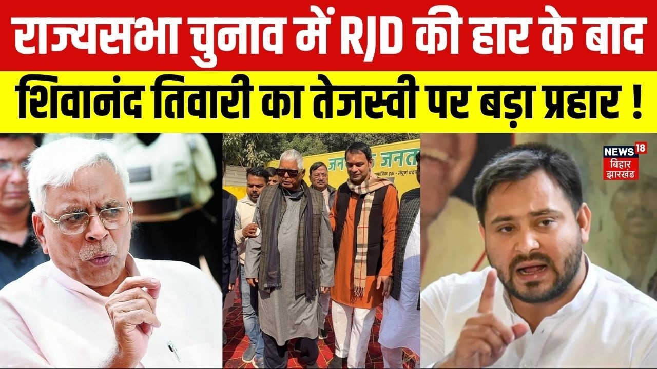 Shivanand Tiwari vs Tejashwi Yadav : शिवानंद तिवारी ने तेजस्वी पर किया बड़ा प्रहार ! | Bihar Politics