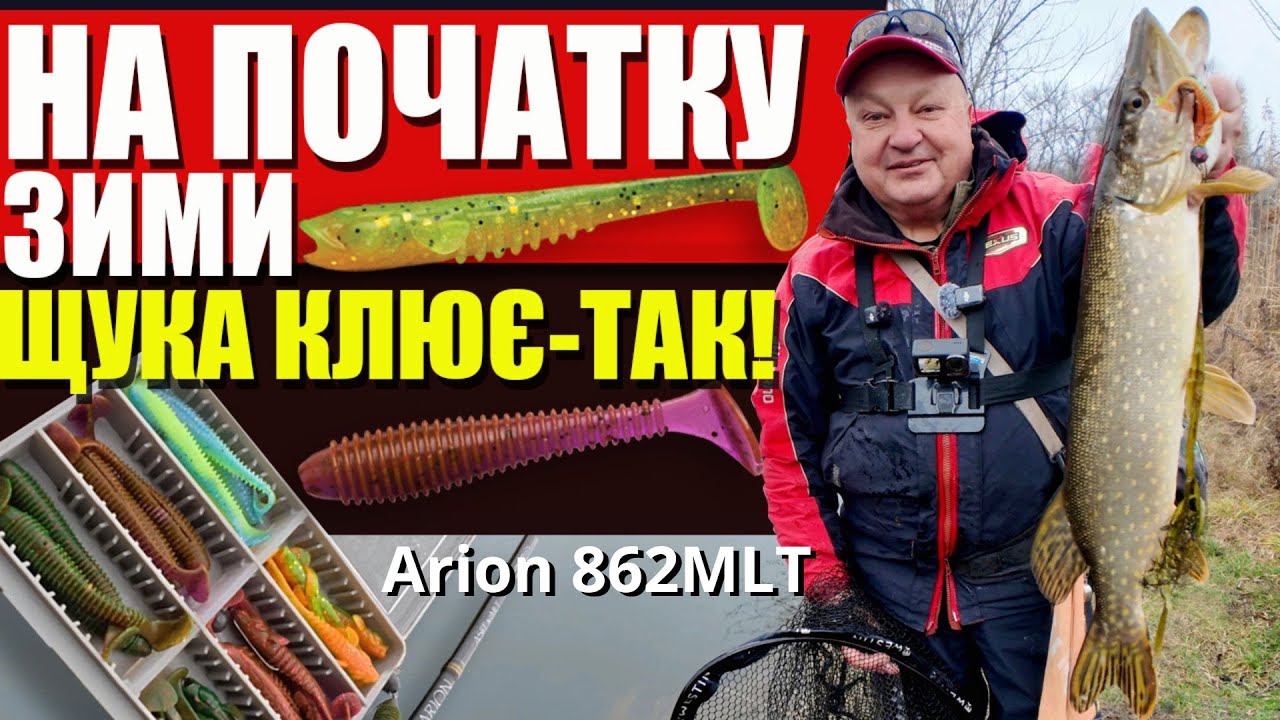 ЩУКА вже клює! Топовий спінінг на щуку - Crazy Fish Arion 862MLT