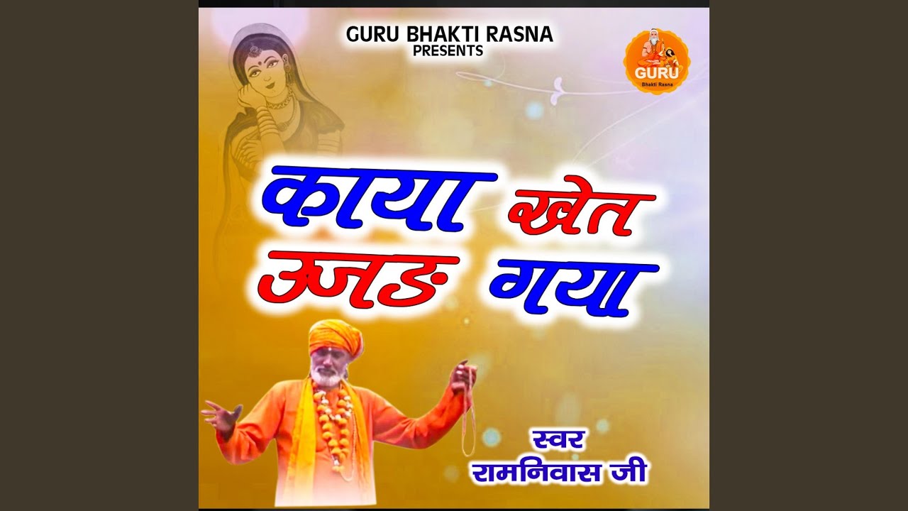 Kaya Khet Ujad Gya