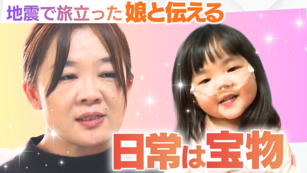 【熊本地震から10年】災害関連死で4歳の娘を失った女性 伝え続ける「日常は宝物」