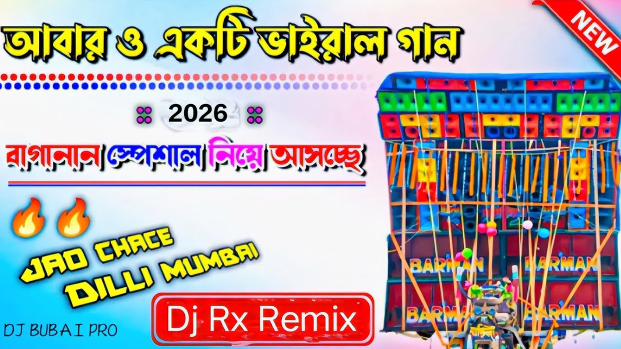 Jao chahe dilli mumbai agra🥀New style top to hit hindi 1 step piyano drop humming mix🥀Dj sk remix
