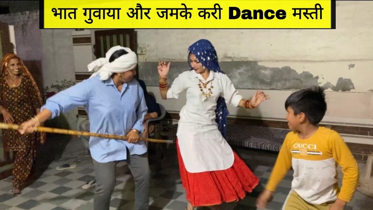 Bhaat ( भात ) Guvaya Or Jamke Dance kiya 💃🏻 Rinku Sihag Jeet Nain