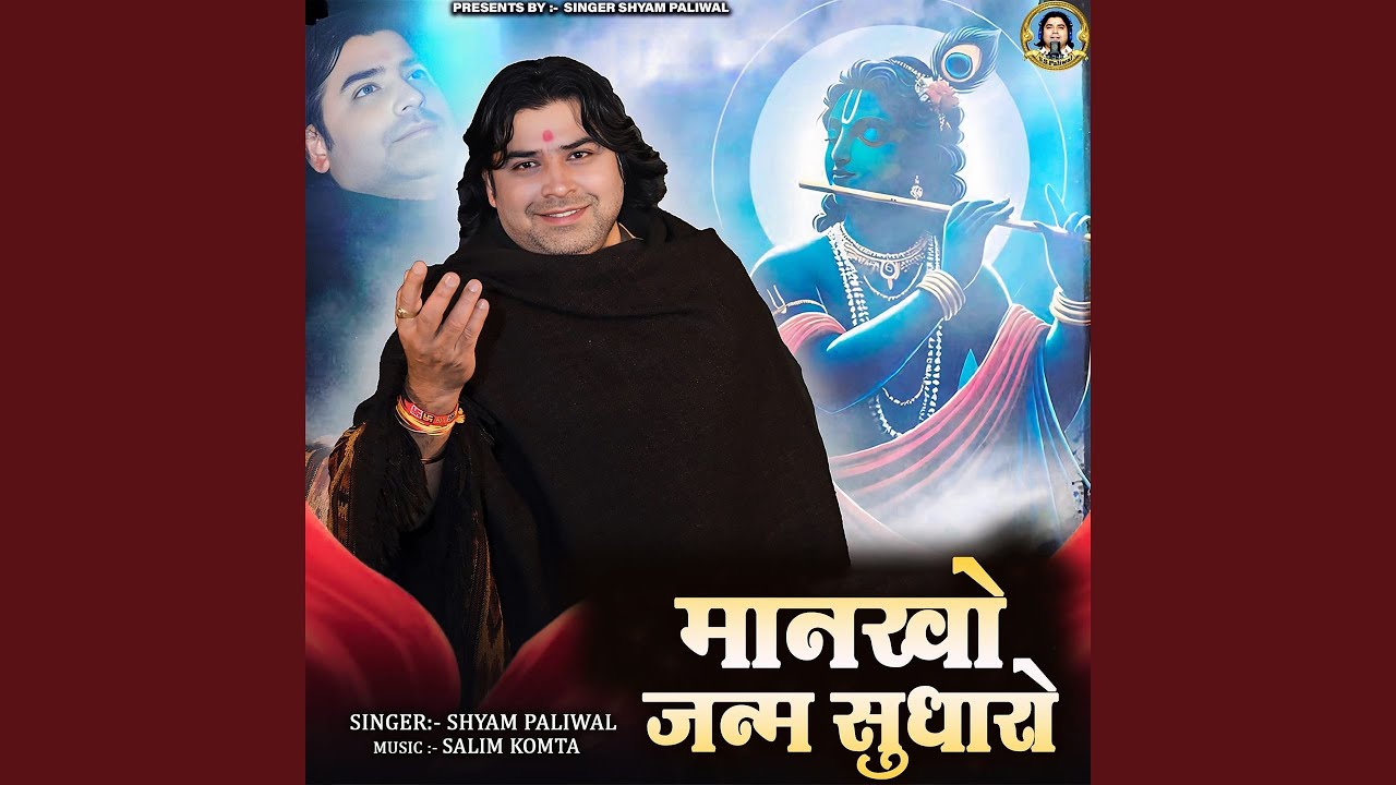 Mankho Janm Sudharo