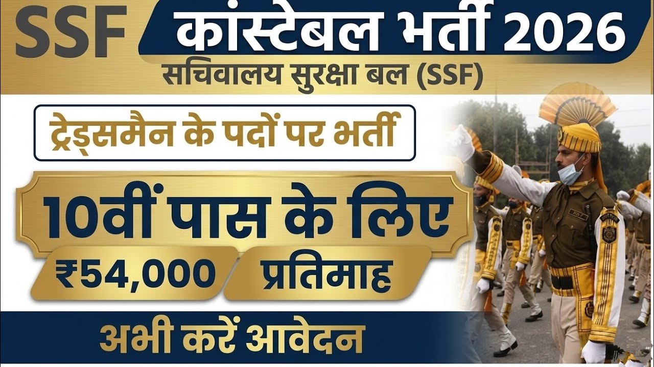 SSF tradesman new vacancy 2026 | SSF tradesman recruitment 2026 | SSF constable  new vacancy 2026