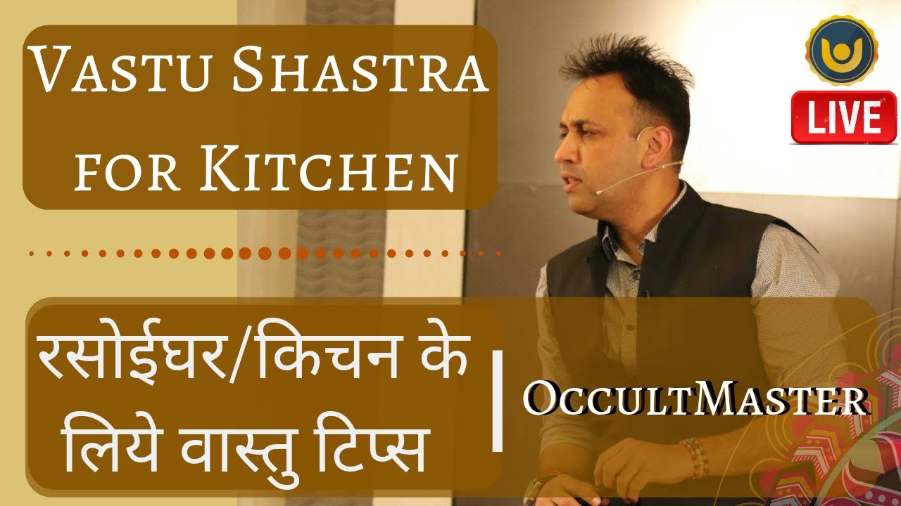 रसोईघर/किचन के लिये वास्तु टिप्स | Vastu Shastra Tips for Kitchen