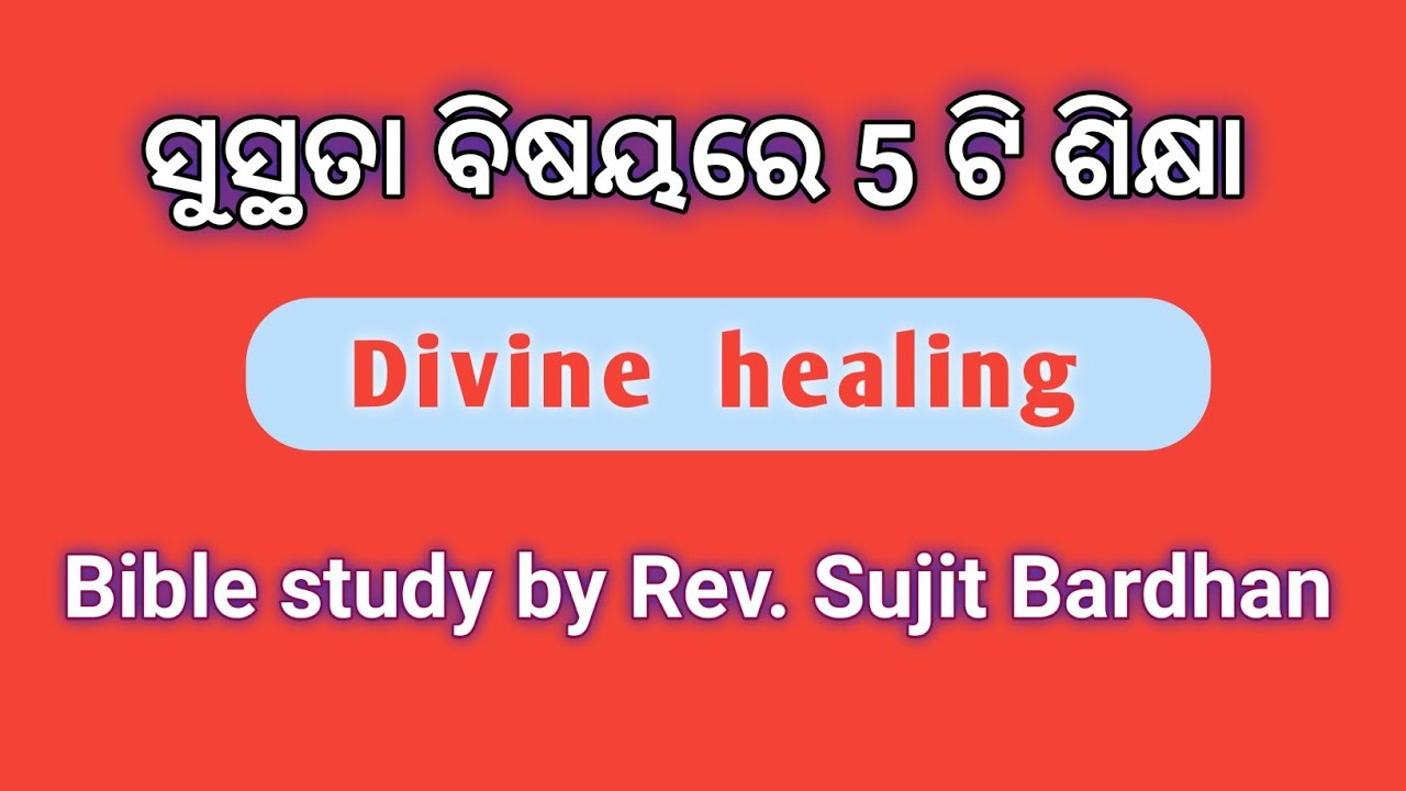 ସୁସ୍ଥତା / Divine healing/ Bible study by Rev Sujit Bardhan