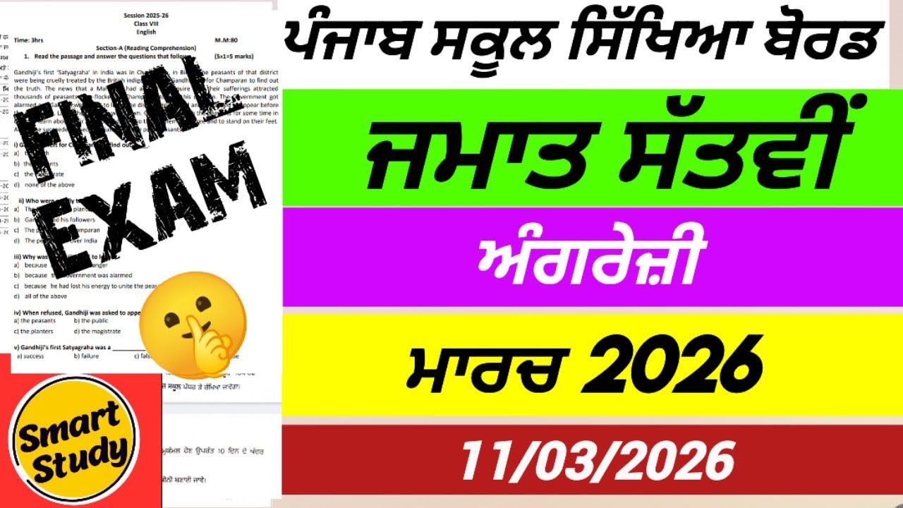 Class 7th। English। Final Paper। Part 1। PSEB 
