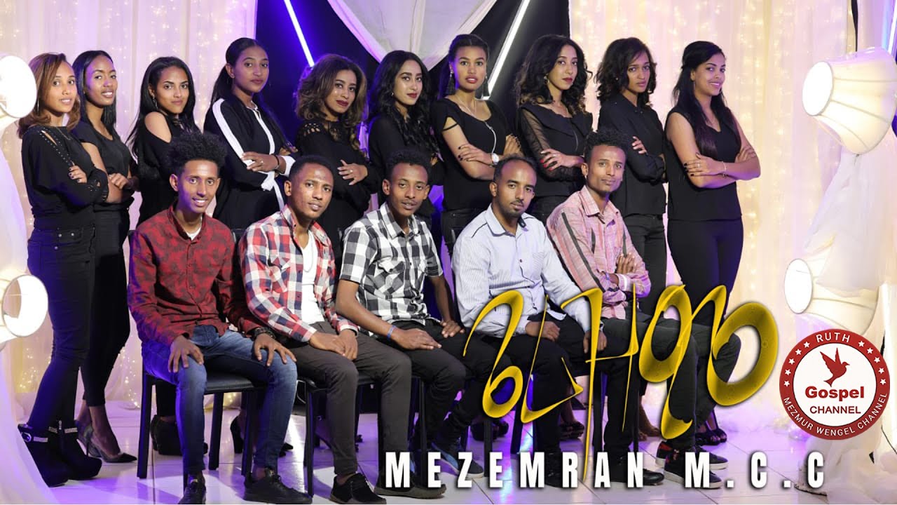 Awet & MCC singers   |||  ይፈልጥ'ዩ |||New Eritrean Tigringa Mezmur 2021