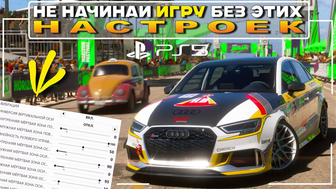 Не начинай игру, ПОКА не изменишь эти 5 Настроек - Forza Horizon 5