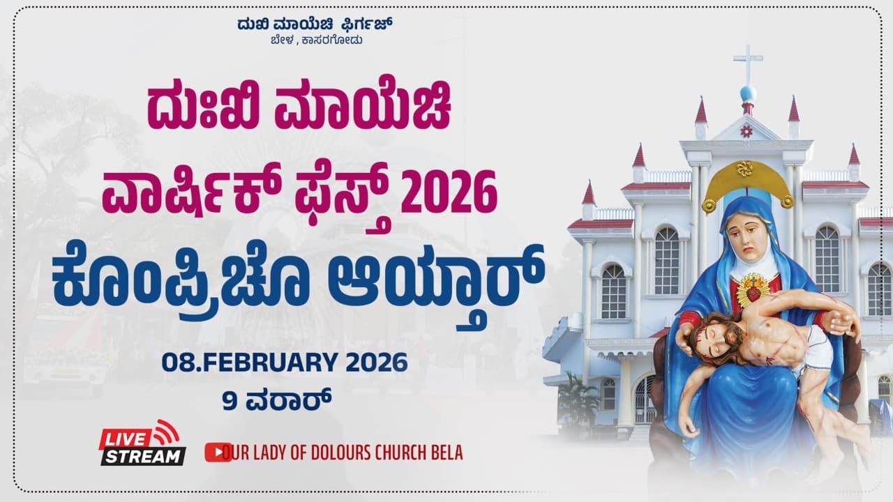 ಕೊಂಪ್ರಿಚೊ ಆಯ್ತಾರ್ | 08-02-2026 | OUR LADY OF DOLOURS CHURCH, BELA | SUNDAY | 9:00 AM