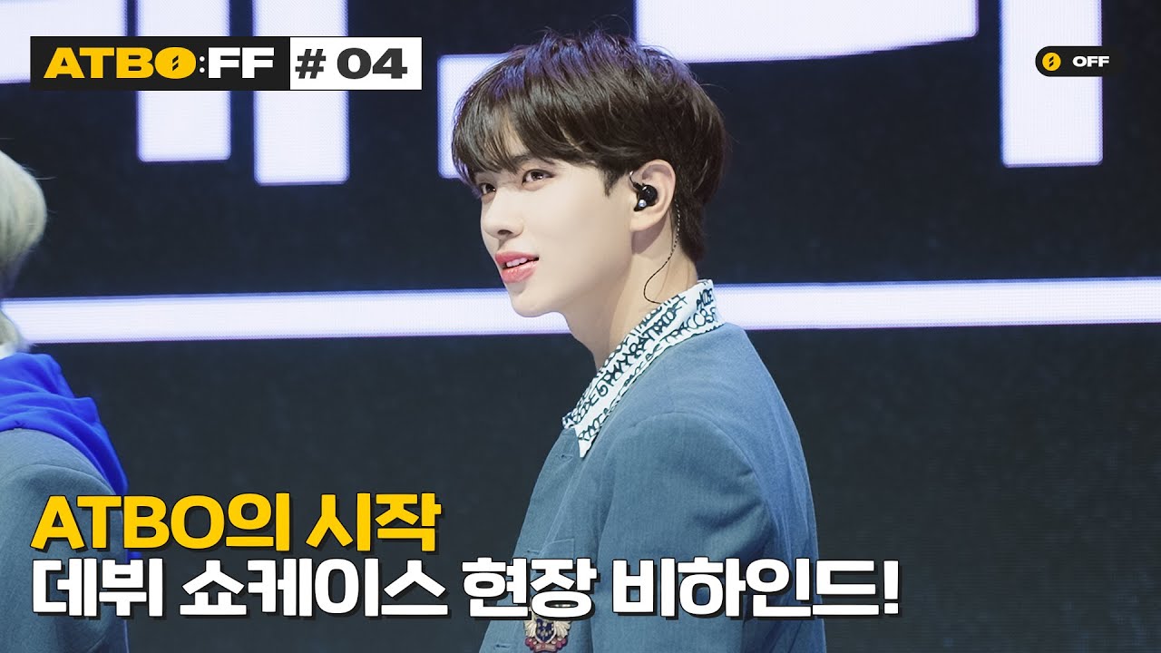 [ATBO:FF] #04 'ATBO의 시작! 데뷔 쇼케이스 현장 비하인드'