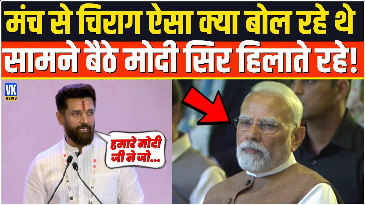 मंच से Chirag Paswan बोल दी ऐसी बात, सामने बैठे PM Modi सिर हिलाते रह गए ! Bharat Mandapam