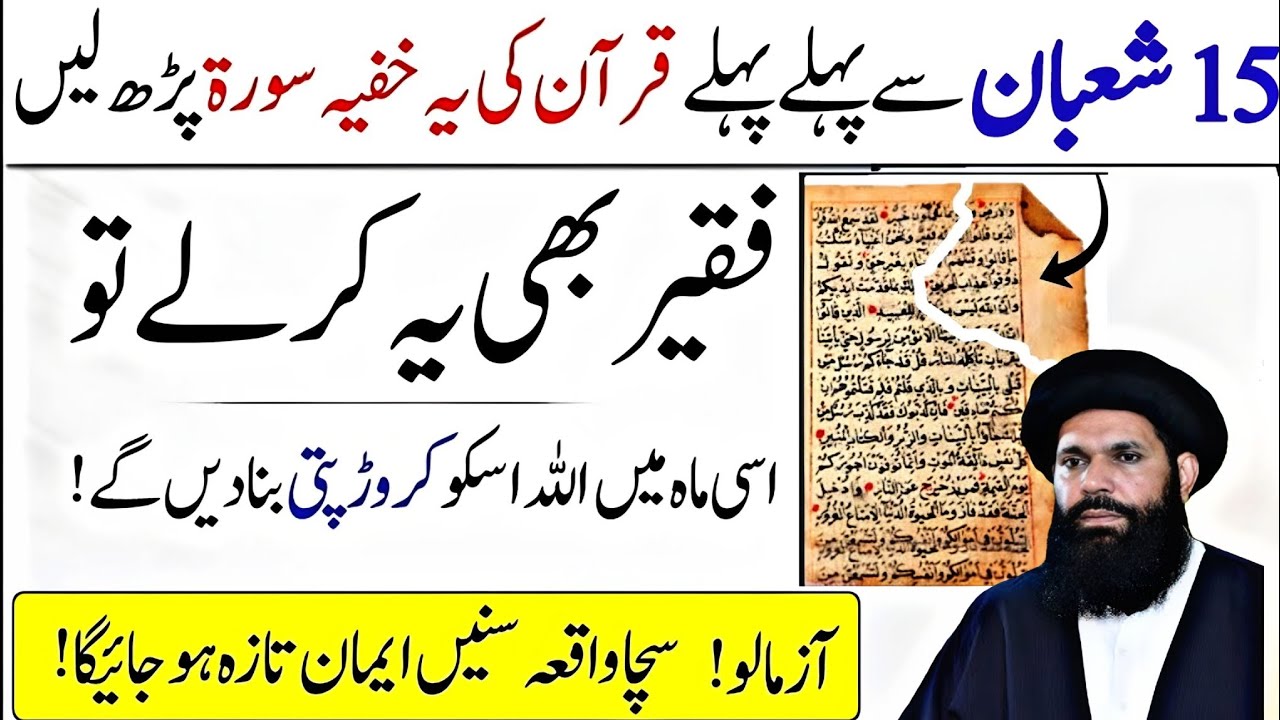 Read this surah before 15 Shaban | Allah Will Make A King Out Of A Poor Person |  Ubqari |