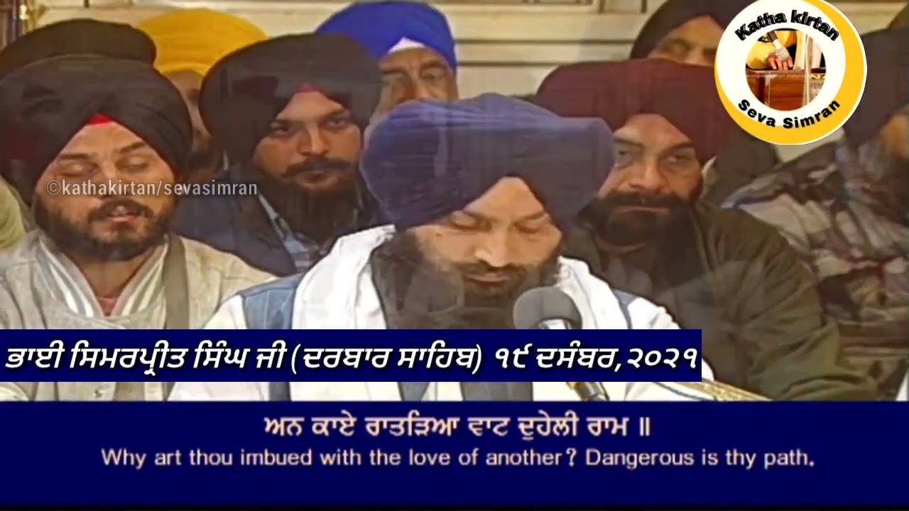 🔴Bhai Simarpreet Singh Ji Hazoori Ragi Darbar Sahib🔥Sodar Chownki 🔥 19 December,2021