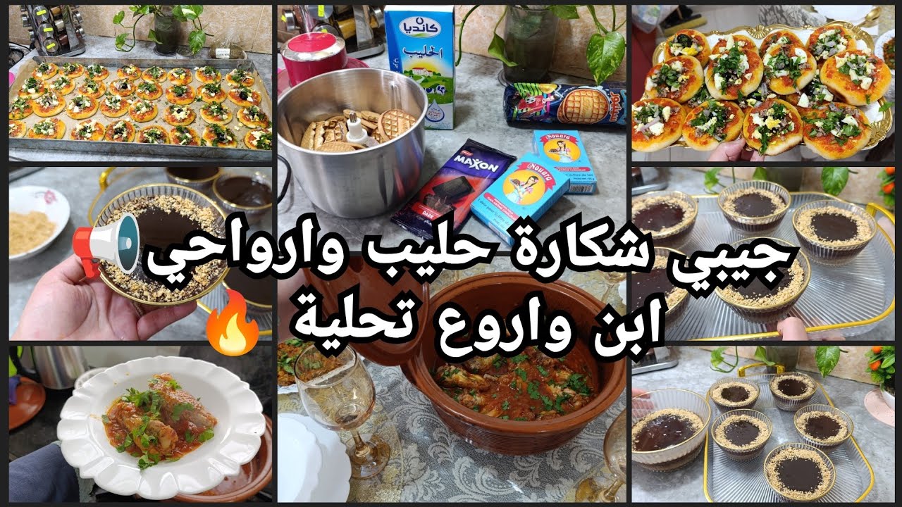 عندك شكارة حليب📢 أروع تحلية ديريها😉ميني بيتزا🍕 جناحتين بصل وطوماطيش👍بهاذي الطريقة القيت النضام في د