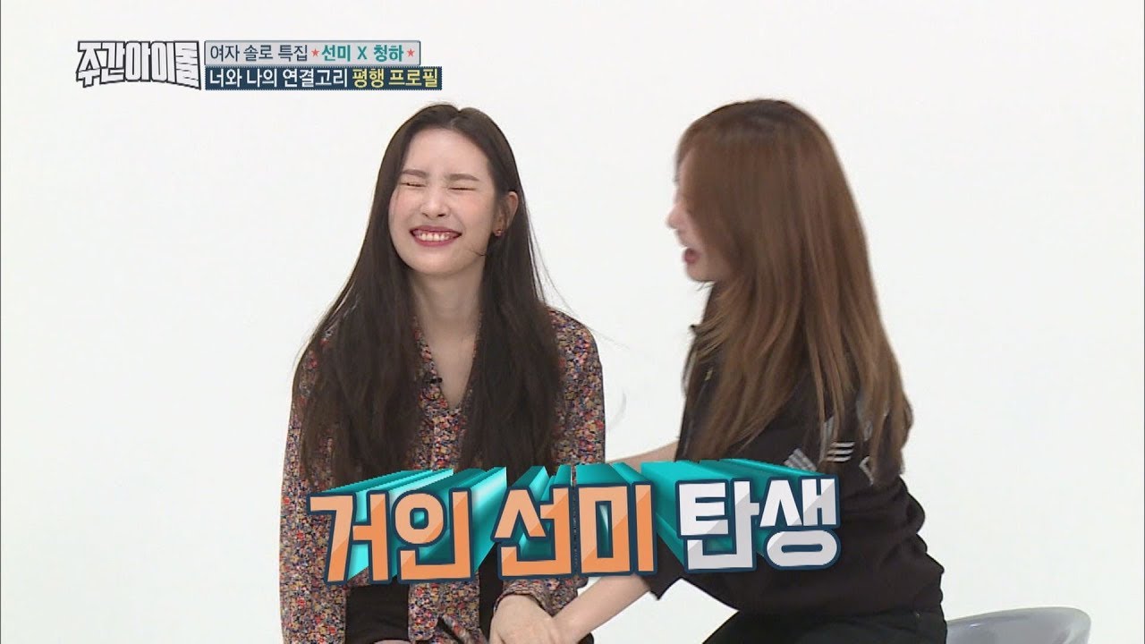 (Weekly Idol EP.317) SUNMI's Leg IS THIS REAL??!! [선미의 다리길이 레알 실화]