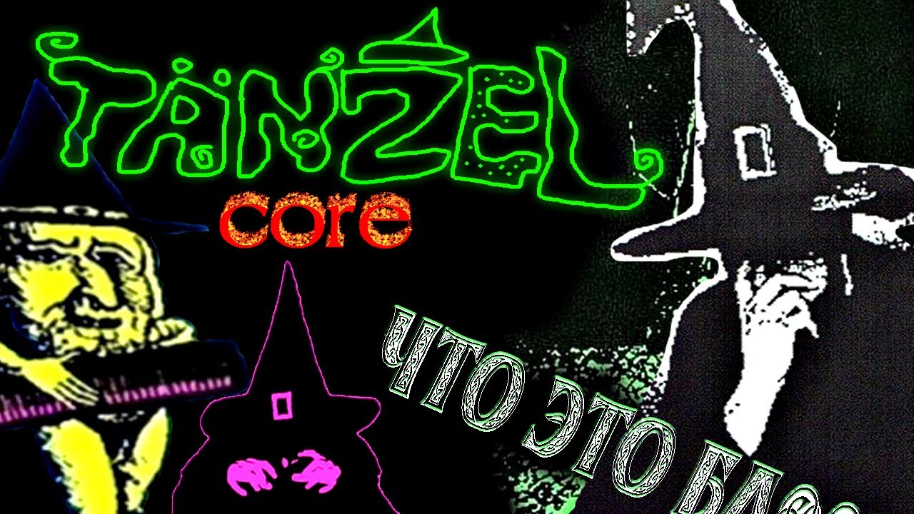 Почему Ты Должен ШАРИТЬ за Tanzelcore и Keller Synth (и что это?)