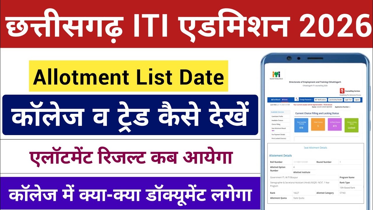 CG iti seat allotment 2026 | Cg iti konsa college mila hai kaise dekhe | CG ITI Allotment List 2026