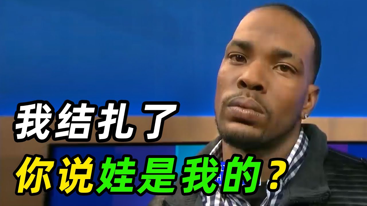 我都结扎了，你说娃是我的？绿帽鉴定局，拿到结果疯狂rap！