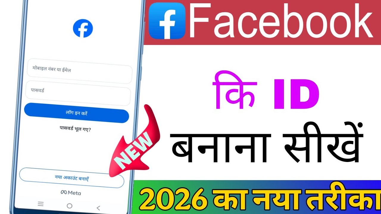 facebook ki id kaise banaye || facebook ki id kaise banaen || facebook ki id kaise banaen 2026