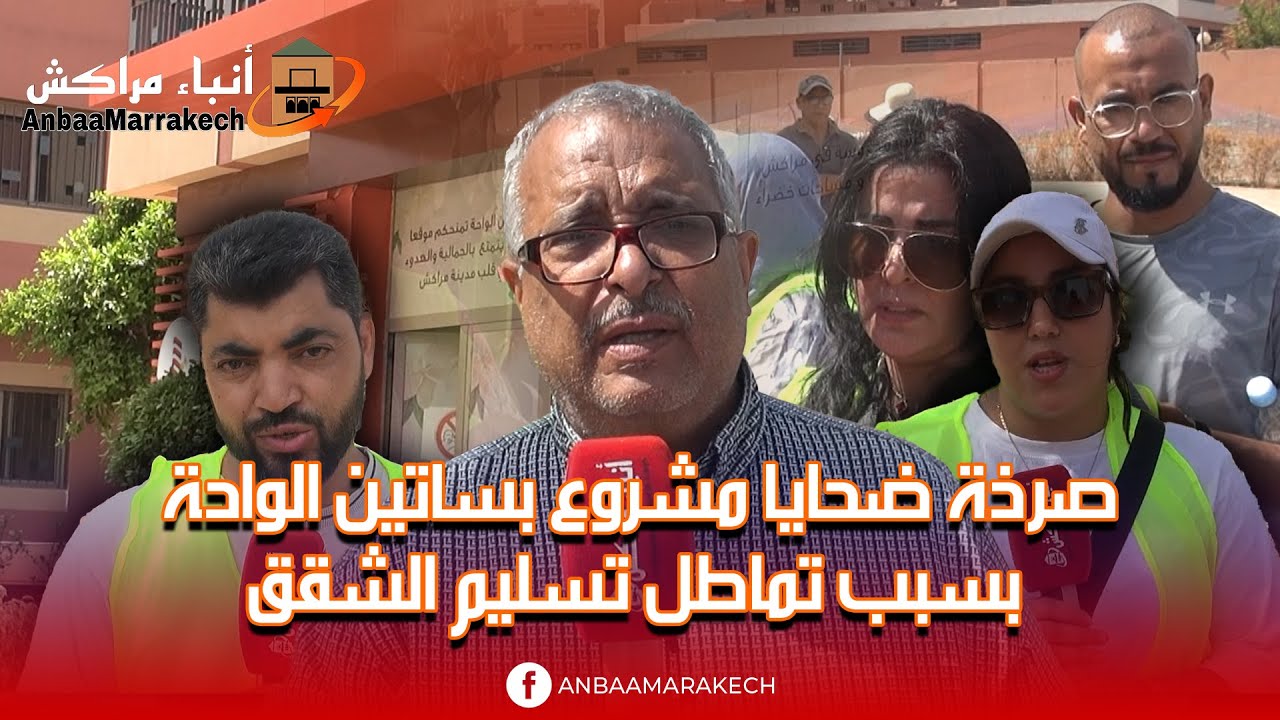صرخة ضحايا مشروع بساتين الواحة بسبب تماطل تسليم الشقق