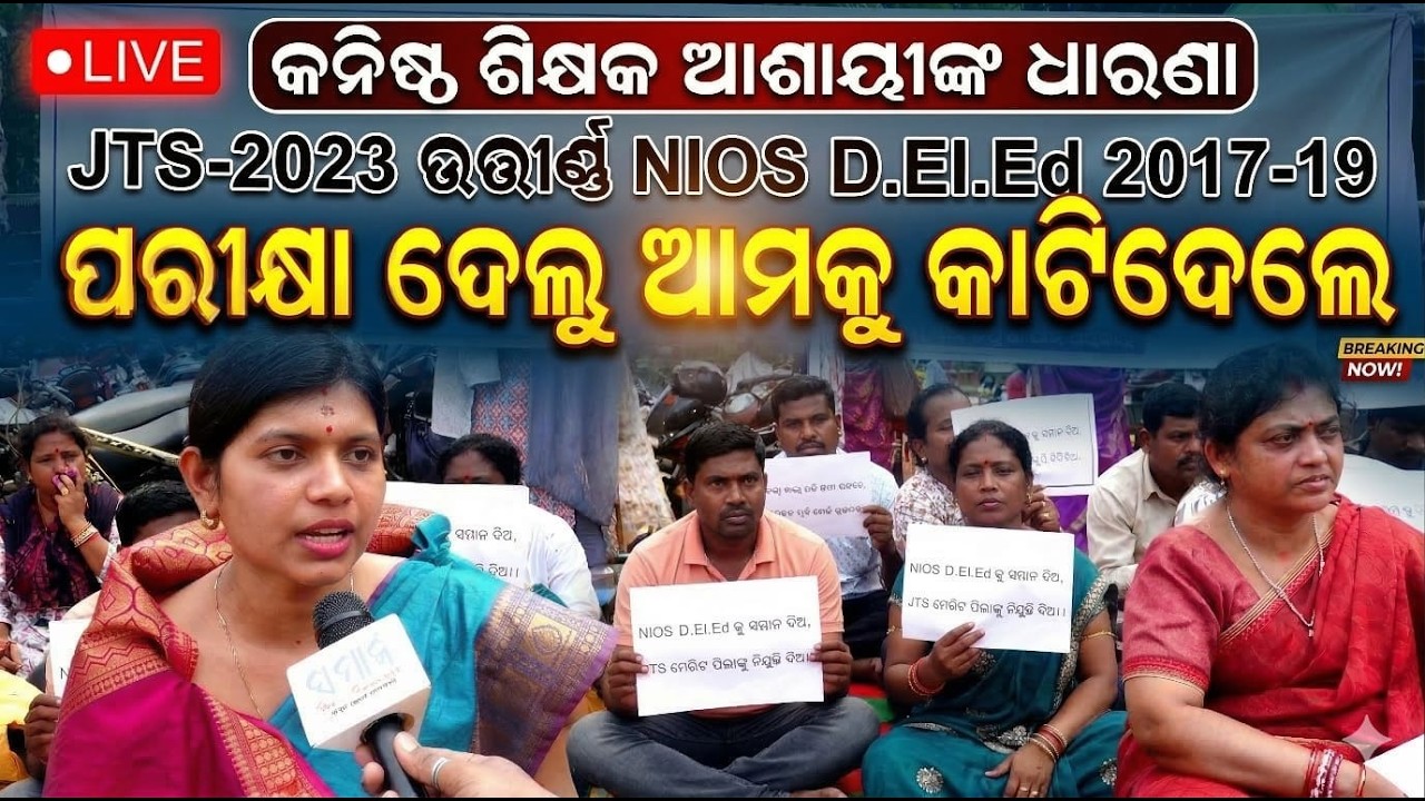 ମୋହନ ମାଝି ଜଣେ ଶିକ୍ଷକ ଥିଲେ, ଆମ କଥା ନିଶ୍ଚୟ ବୁଝିବେ