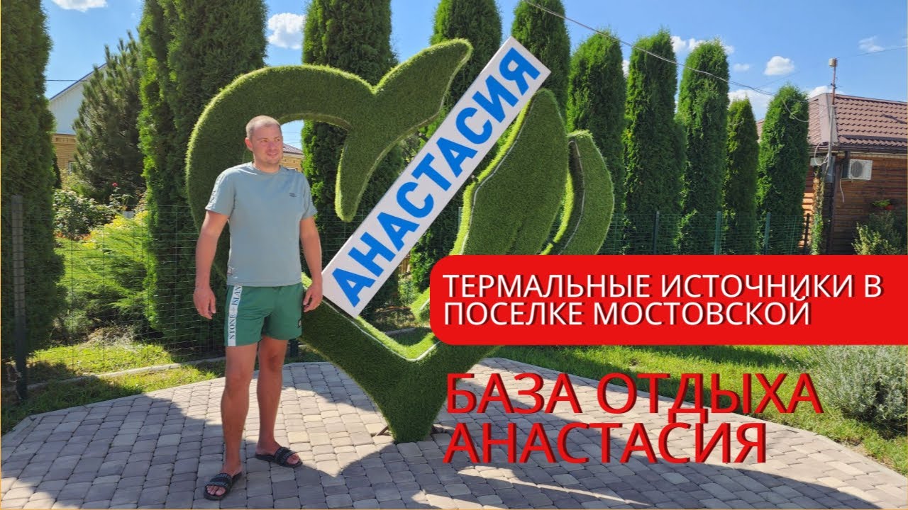 Отдых на базе Анастасия, вернулся домой с фингалом)))) Цены и вся правда об отдыхе