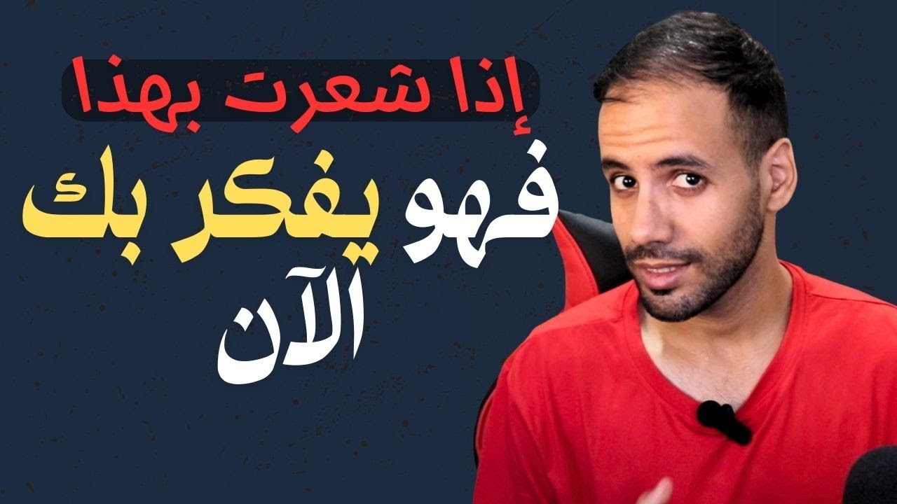 أكثر علامة صادمة على أنه يفكر بك كل ليلة قبل النوم