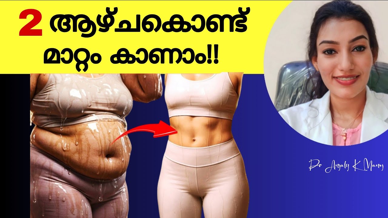 Shocking Results| അടിവയറിലെ fat, side fat കുറക്കാനുള്ള ബെസ്റ്റ് exercise | Dr Anjaly K Manoj 