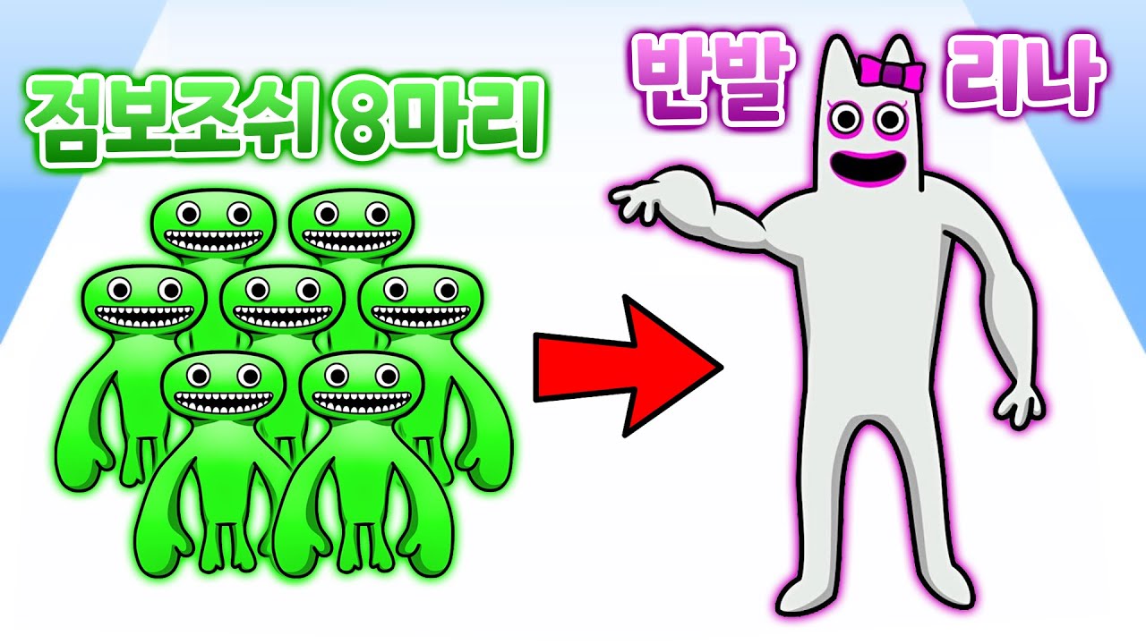 합칠수록 강해지는 반반 빌런들?! 최종보스 반발리나 뽑기 가능? _ 머지 몬스터 반반