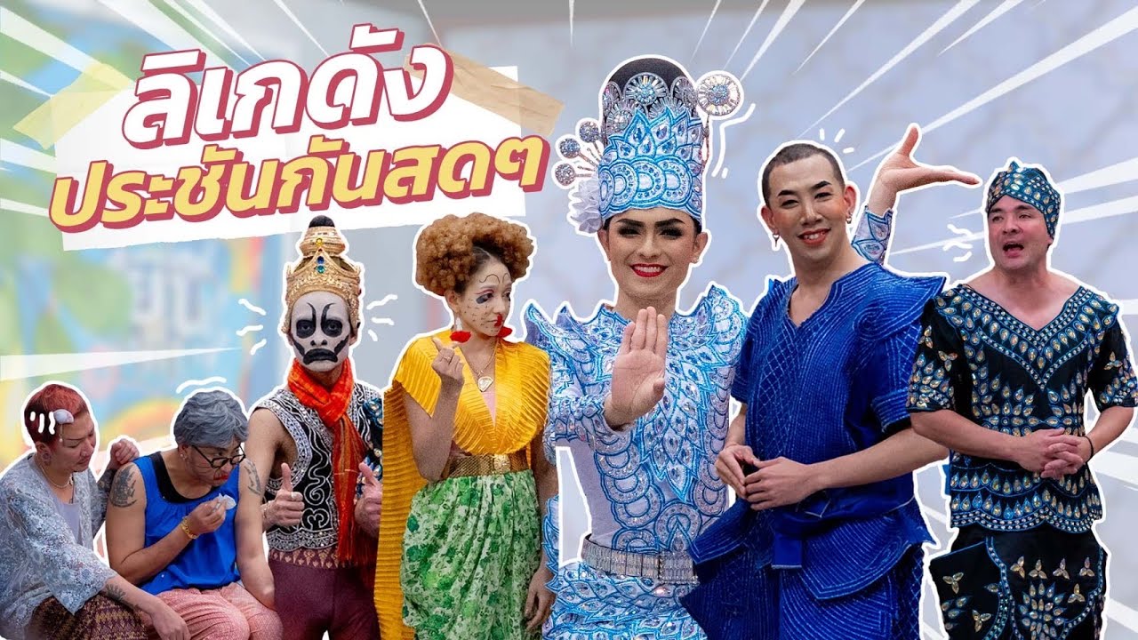 ก็มาดิคร้าบ | ศรราม น้ำเพชร โชว์ประชันลิเก กับคณะลิเกดาวรุ่งดวงใหม่ | 17 มี.ค. 67