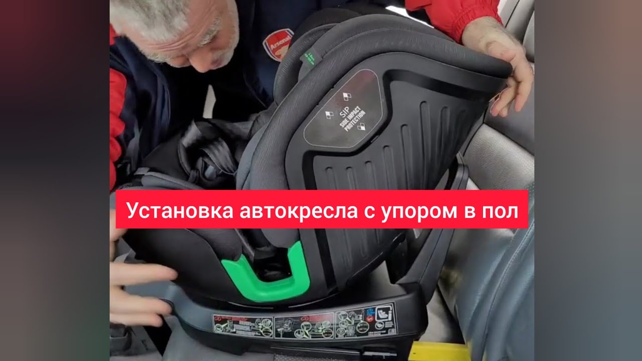 Установка автокресла Isofix с упором в пол