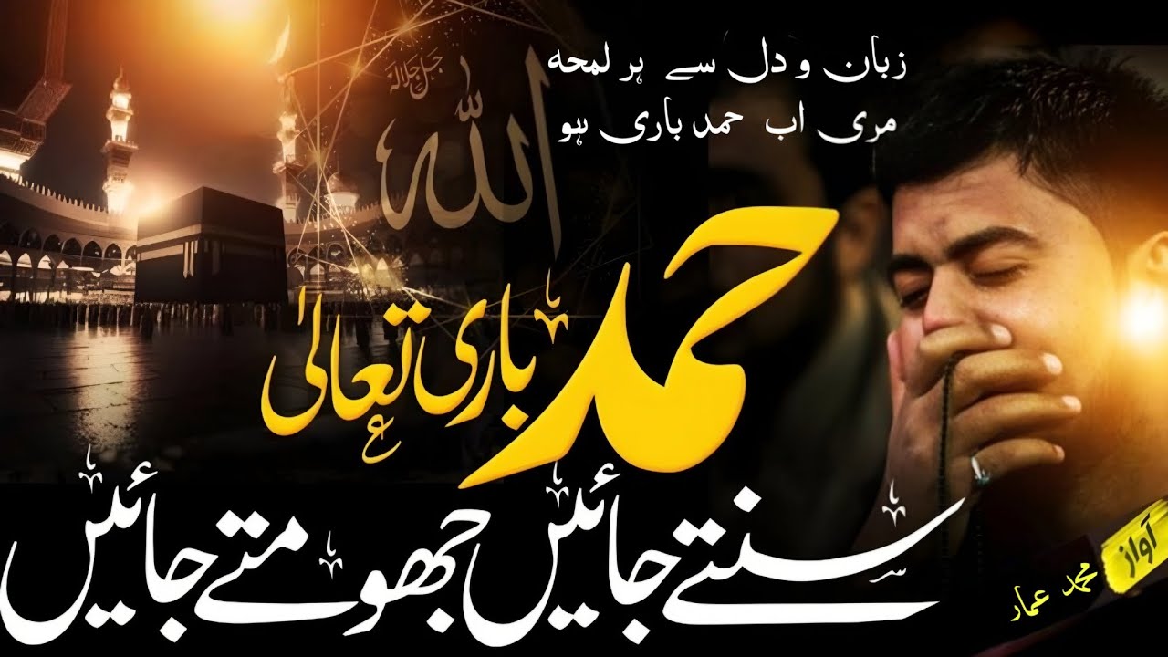 Latest Hamd Sharif/ Mufti Jahangir taeb/ حمد شریف/ مفتی جہانگیر تائب 