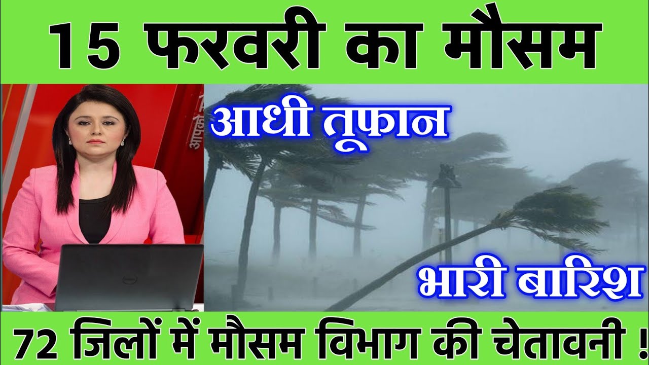 14 फरवरी का मौसम| today weather update, heat wave, #Mausam_ki_jankari #Lucknow_weather #आज_का_मौसम