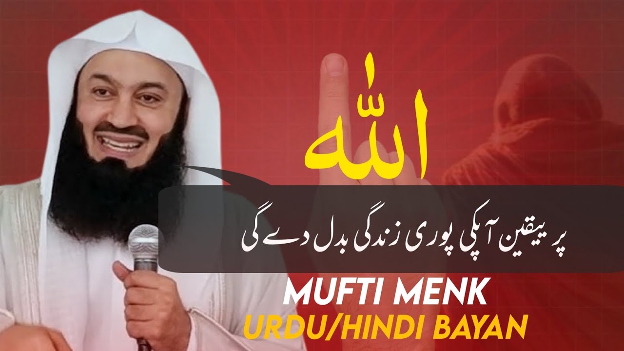 Allah Per Yaqeen Ap Ki Zindagi Badal Dega | Mufti Menk Urdu/Hindi Motivational Bayan