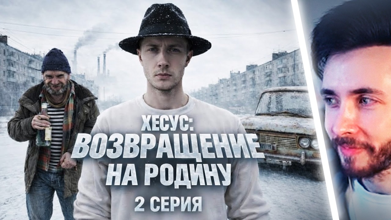 ХЕСУС СМОТРИТ: Хесус: Возвращение на Родину - 2 серия | Sora 2 @JesusAVGN