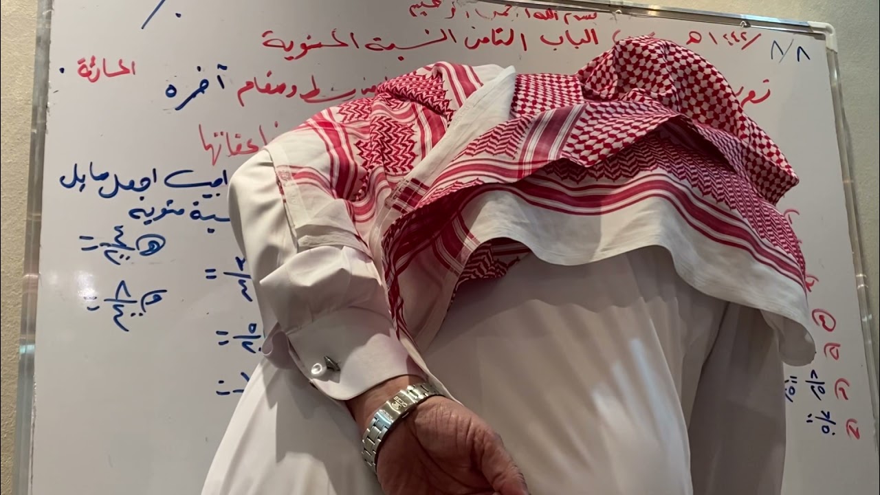 الباب الثامن النسبة المئوية