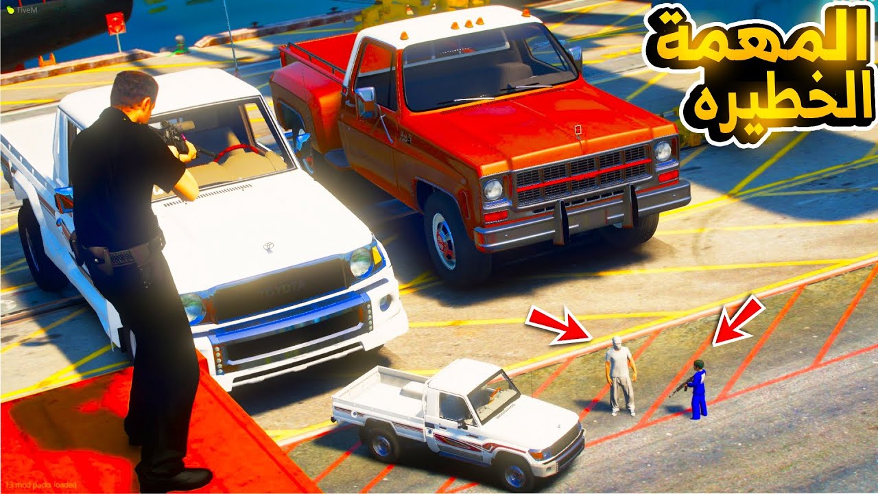 الشرطي سعود القبض على اخطر مهرب سيارات كبيره ...😱!! | فلم قراند GTA V