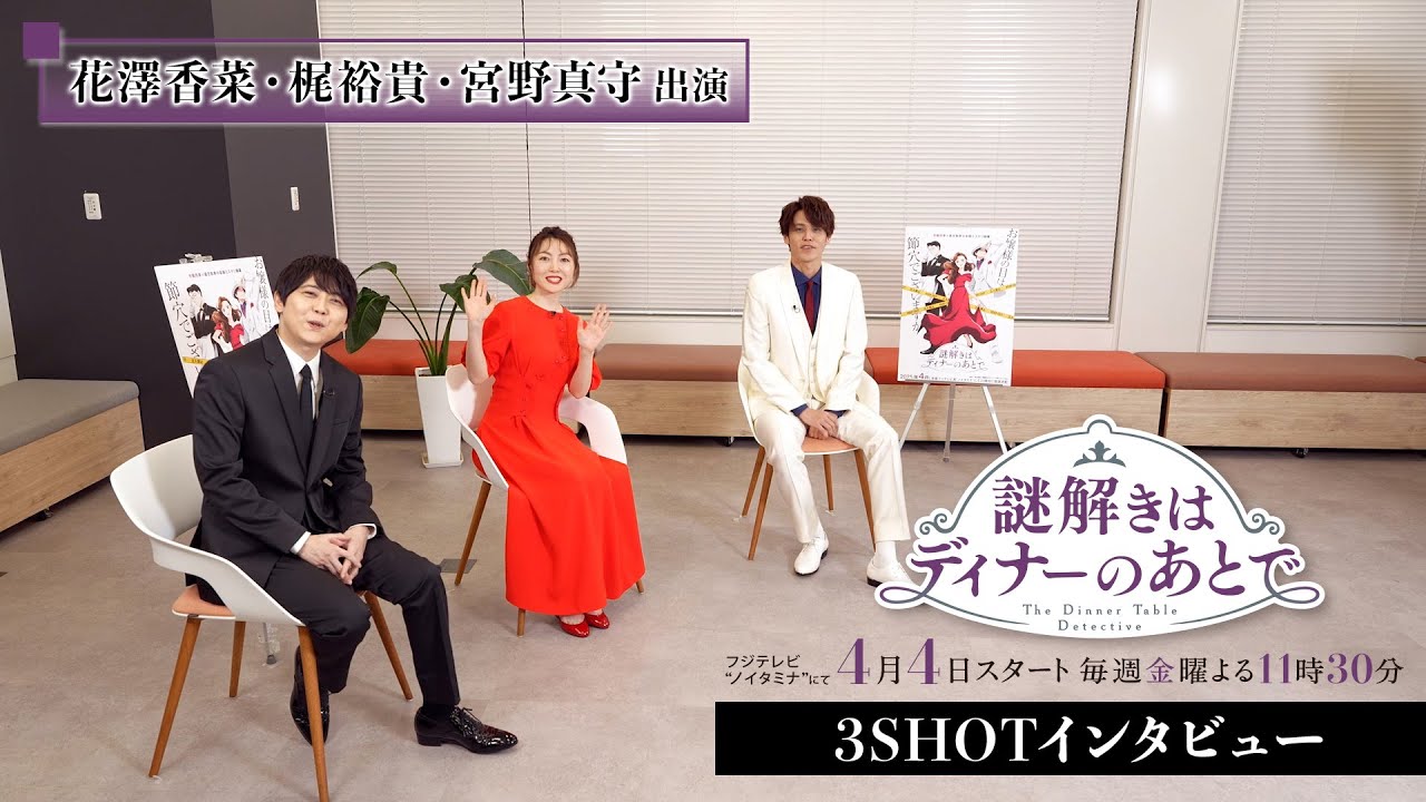 TVアニメ『謎解きはディナーのあとで』放送直前３ショットインタビュー│全国フジテレビ系“ノイタミナ”にて4月4日（金）より毎週金曜23時30分から放送開始