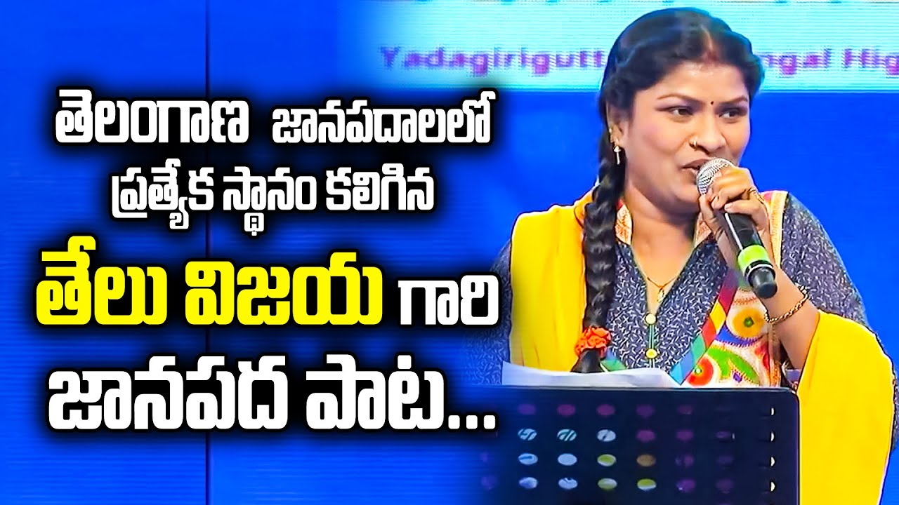 Telu Vijaya Folk Song Performance in ETV @ 20 Celebrations | ETV