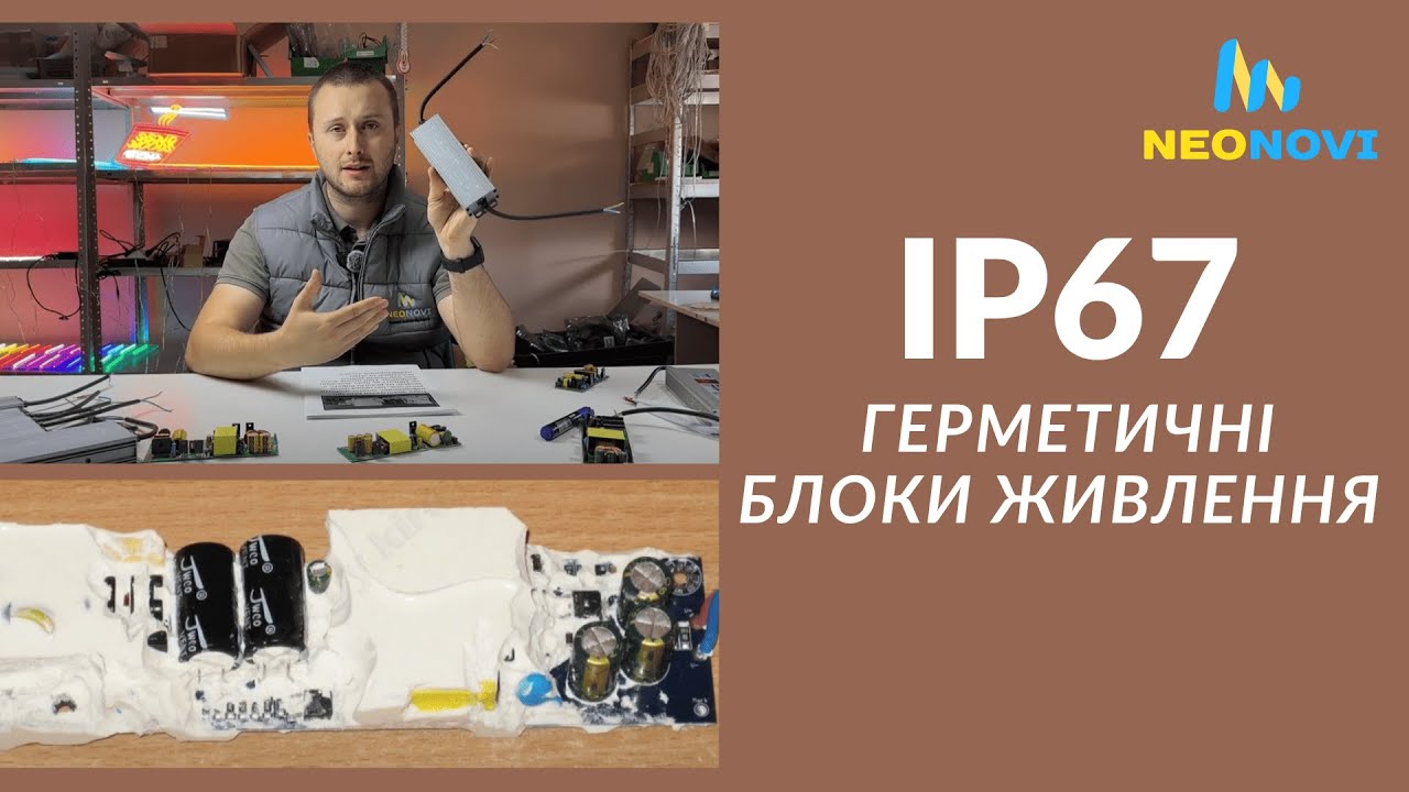Огляд герметичних (IP67) блоків живлення модельної лінійки FSA та HCF від компанії NeoNovi