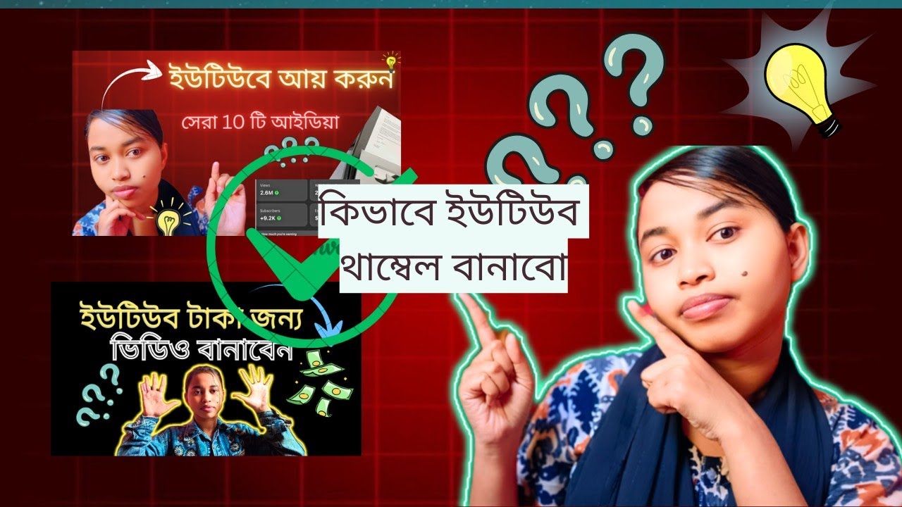 মোবাইল দিয়ে প্রফেশনাল ইউটিউব থাম্বনেইল বানানোর সহজ উপায় (২০২৬)||How to make YouTube Thumbnails 📱