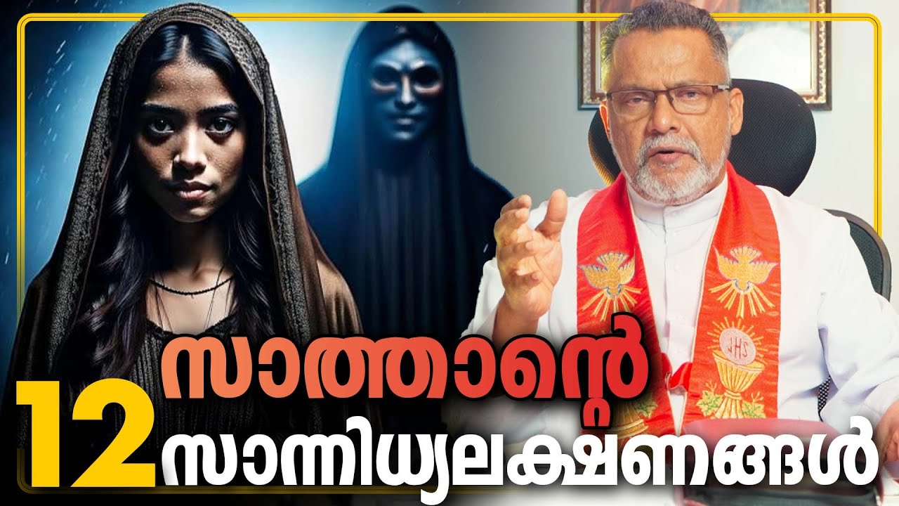 സാത്താന്റെ 12 സാന്നിധ്യലക്ഷണങ്ങൾ | സാത്താൻ സൂത്രശാലി - Day 14 | Karichen