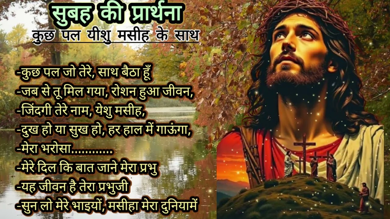 Non stop Jesus song in Hindi//new Jesus song #christansong #jesussonghindi 