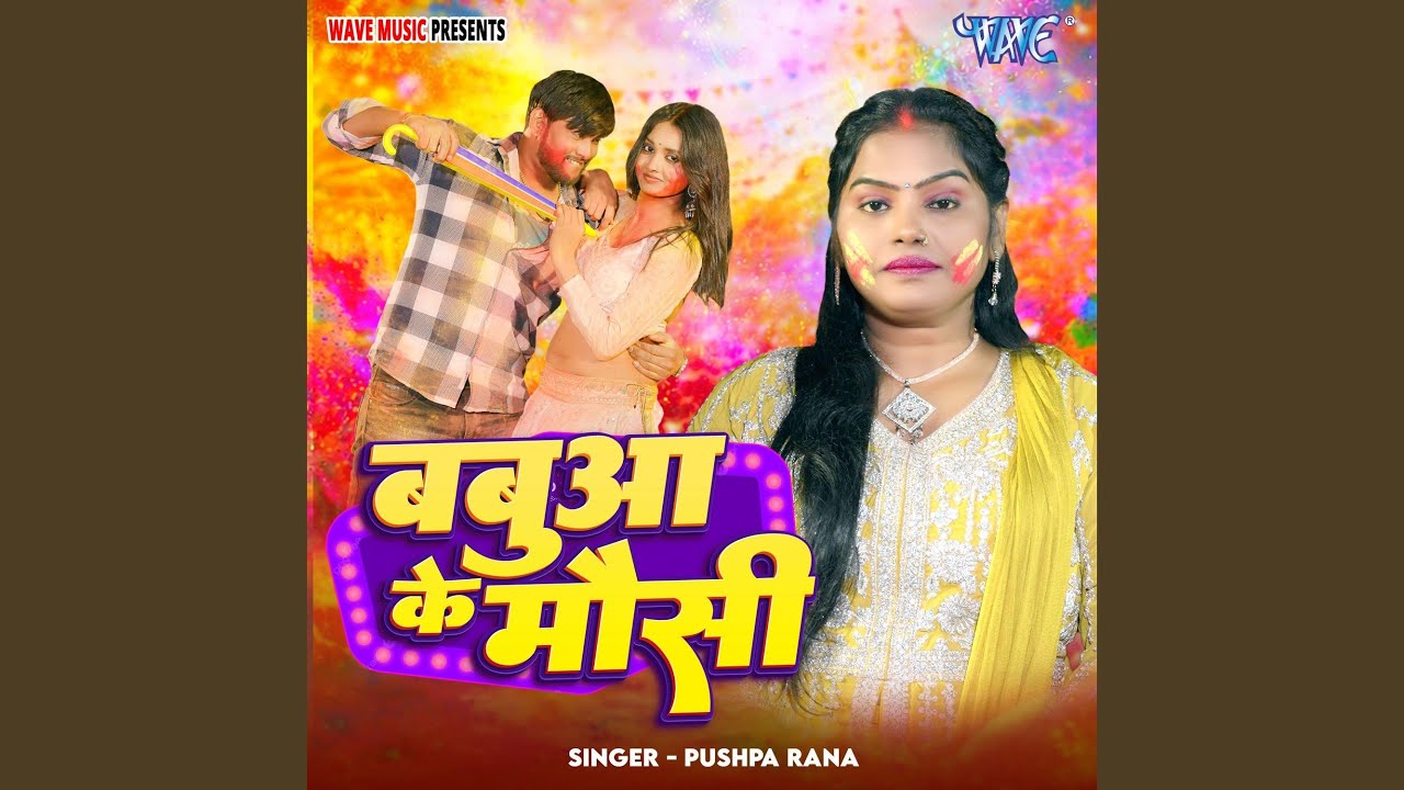 Babua Ke Mausi