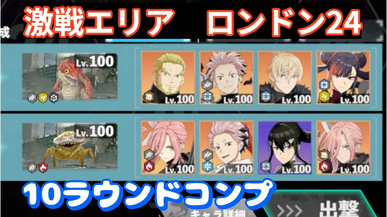 【怪獣8G】激戦エリア　ロンドン24（10ラウンドコンプ）　#96