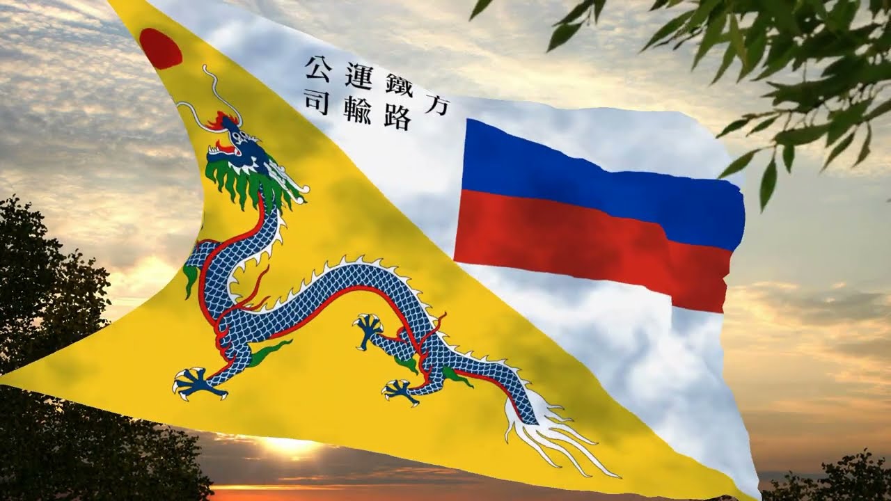 Флаг и гимн Русской Маньчжурии Flag and anthem of Russian Manchuria