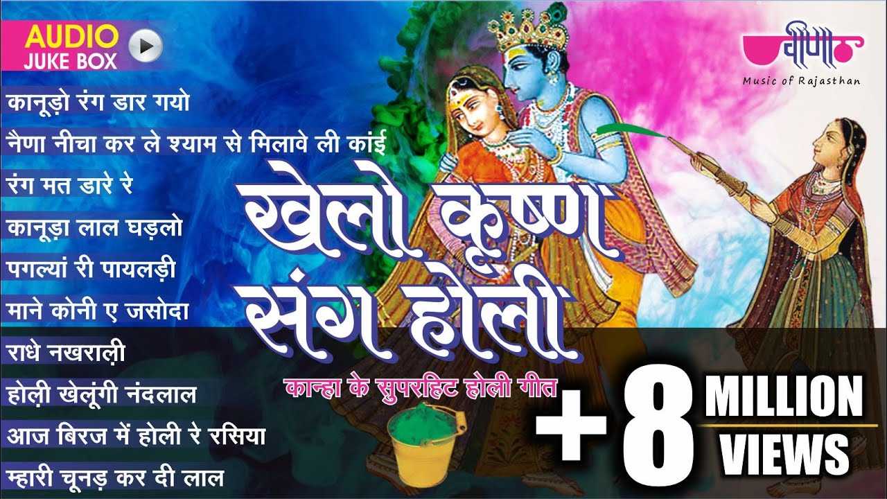 Khelo Krishna Sang Holi | TOP 10 Krishna Holi Songs | Best Of Krishna Holi Bhajans