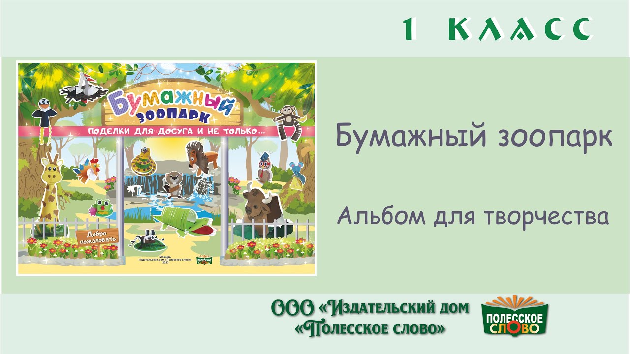 Альбом для творчества 