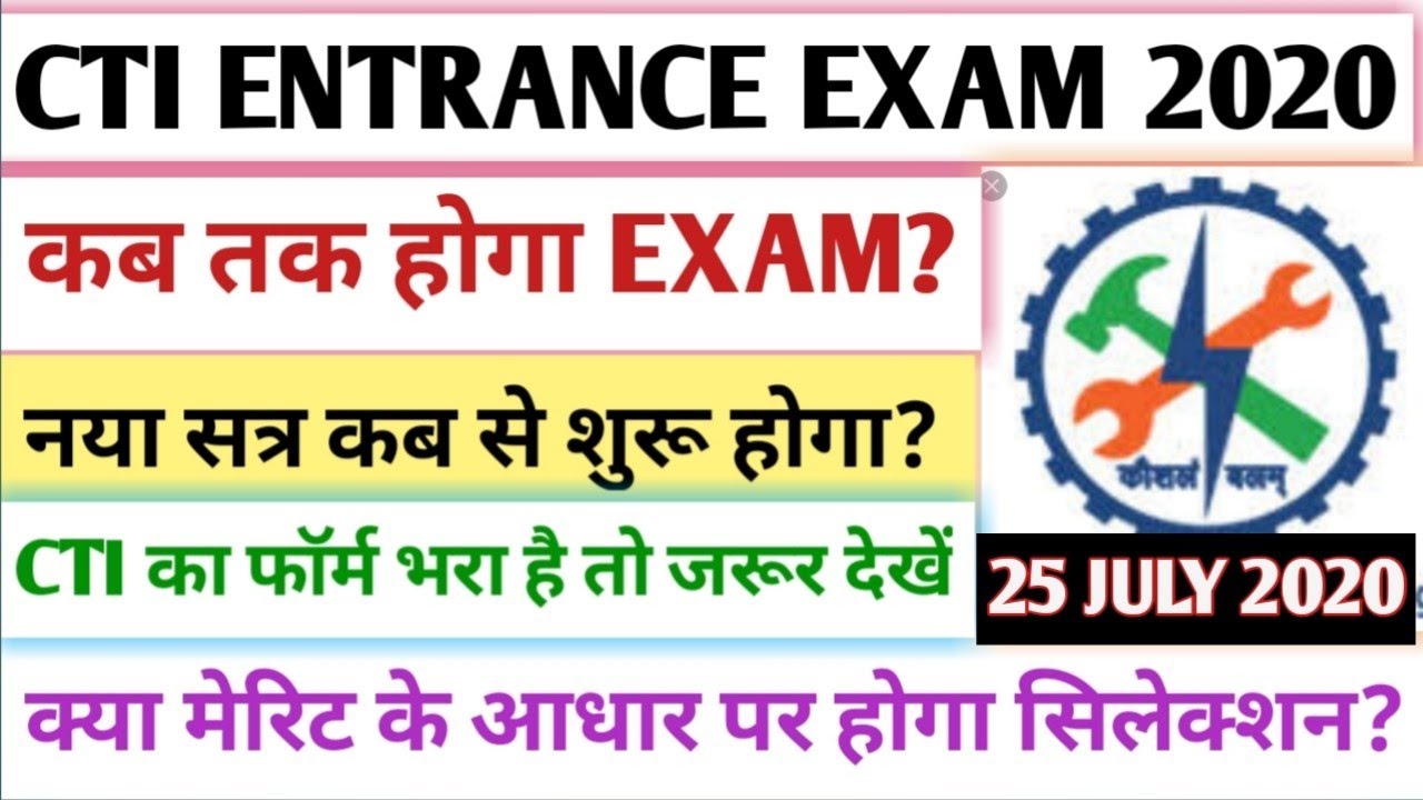 CTI ENTRANCE EXAM DATE 2020 | When will the exam be held?| When will the new session start? Caree...